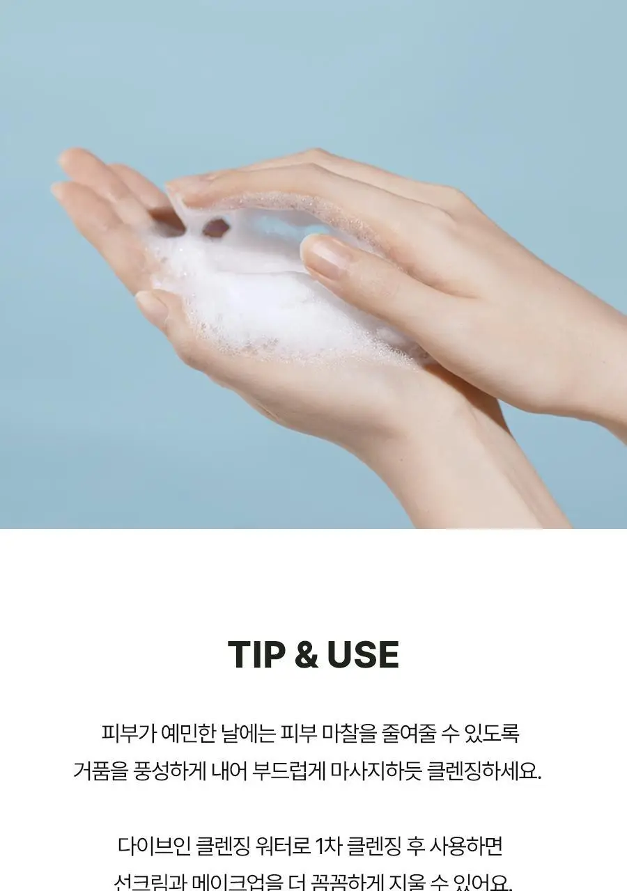[1+1] 토리든 다이브인 저분자 히알루론산 클렌징폼 더블기획 (150ml+150ml) 상세페이지 32